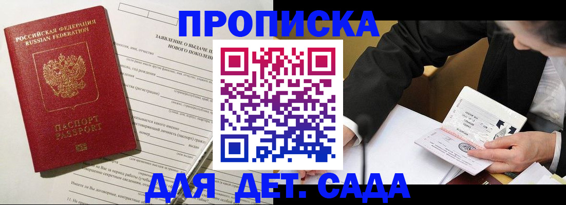 прописка для кредита в Котово