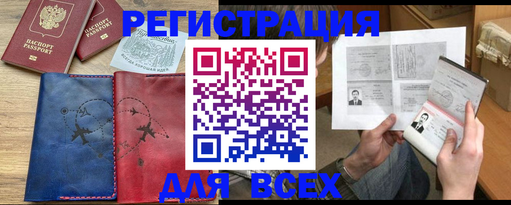 регистрация в Котово